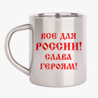 Кружка металлическая