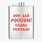 Фляжка стальная