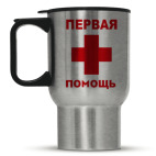 Кружка-термос металлик Первая помощь