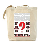 Холщовая сумка