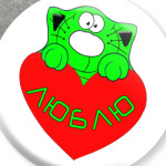 влюблённый