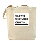 Холщовая сумка