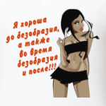 Хороша до безобразия