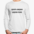 Лонгслив