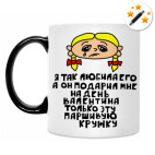 Кружка-хамелеон