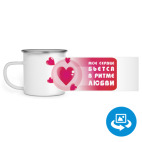 Кружка металлическая белая (круговая запечатка)