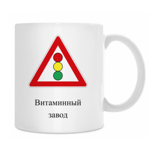 Кружка с принтом Дорожный знак 1.8