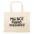 Большая сумка шоппер