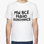 Мужская футболка