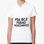 Женская рубашка поло