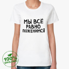 Женская футболка органик