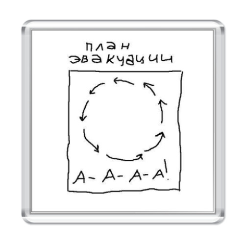 Магнит с принтом  План эвакуации