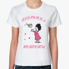 Женская футболка