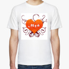 Классическая футболка Муж