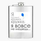 Фляжка стальная