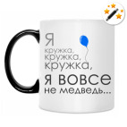 Кружка-хамелеон