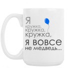 Кружка 420 мл