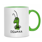 Двухцветная кружка 'Обидка'