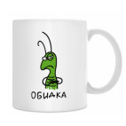 Кружка 330 мл