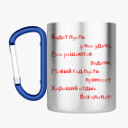 Кружка с карабином