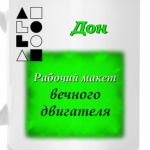 Дон-1