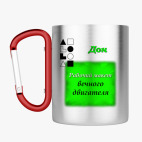Кружка с карабином