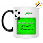 Кружка-хамелеон