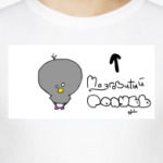 Мозговитый голубь