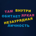 Личность