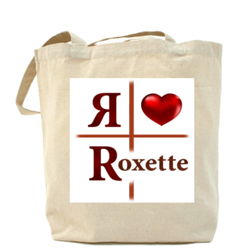 Сумка шоппер с принтом Я люблю Roxette
