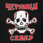 Четници Север