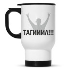 Кружка-термос