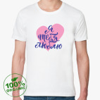 Мужская футболка органик