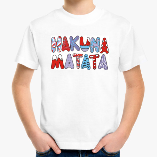 Детская футболка с принтом HAKUNA MATATA