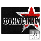 ФАНТАСТИКА