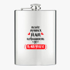 Фляжка стальная