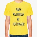 Классическая футболка Министр и Английсий Язык