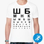 Мужская спортивная футболка
