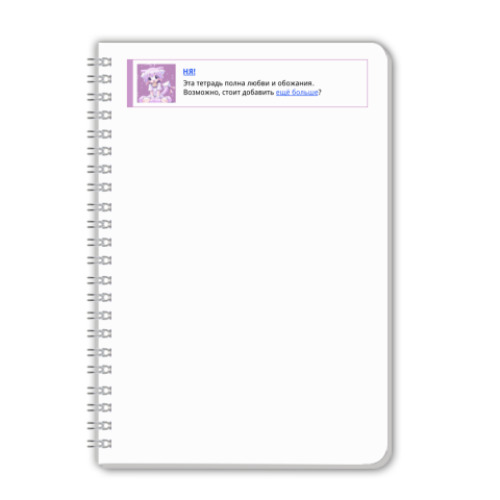 Тетрадь с принтом Любовь и обожание
