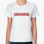 Спарси и сохрани