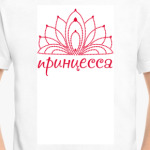 Принцесса