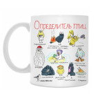 Классическая кружка Определитель птиц