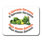 Царевна Лягушка