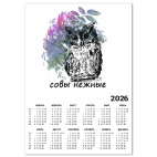 Календарь A2 2026, белый Совы Нежные