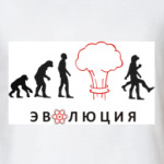 'Эволюция'