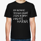 Кто вы такие?