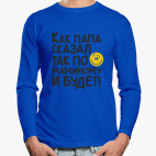 Лонгслив