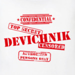 Девичник