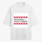 Футболка оверсайз