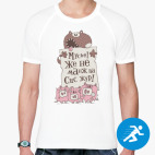 Мужская спортивная футболка